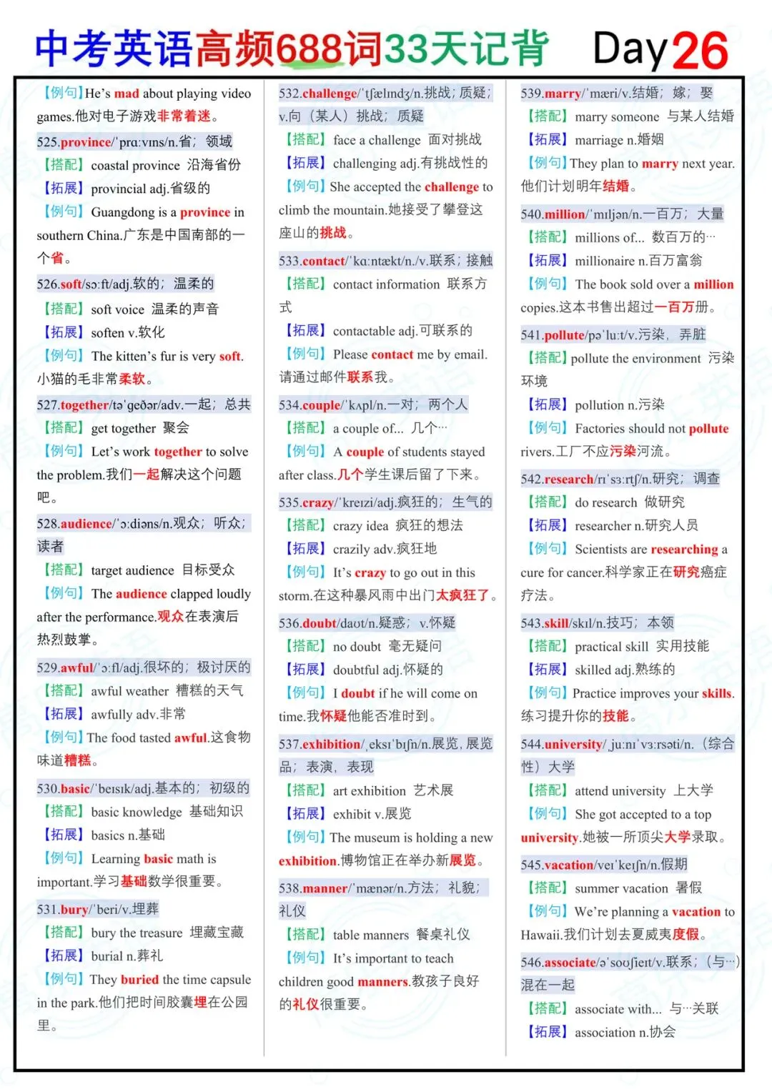 中考英语高频688词(第二部分)-第10张图片-四季读书网