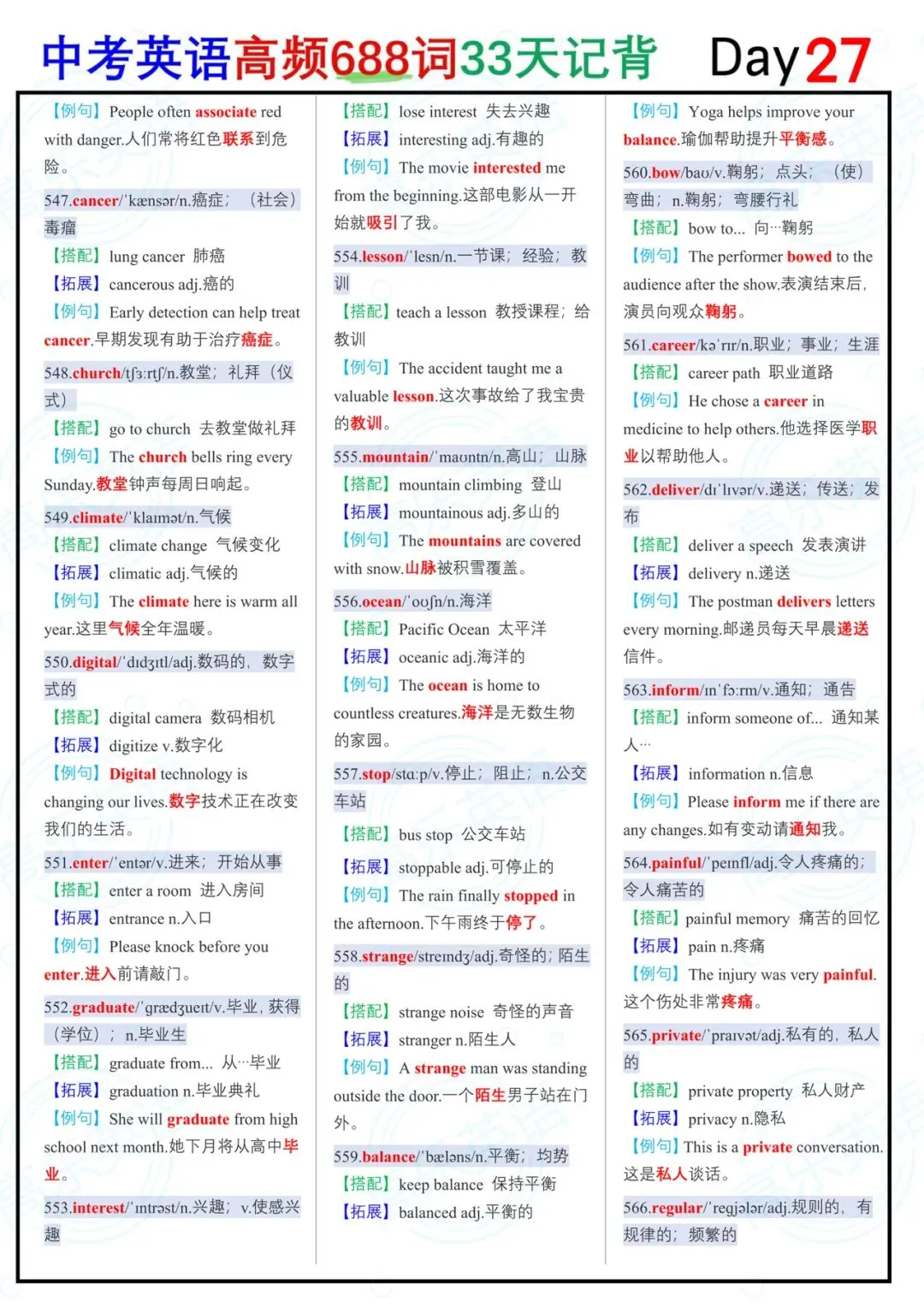 中考英语高频688词(第二部分)-第11张图片-四季读书网