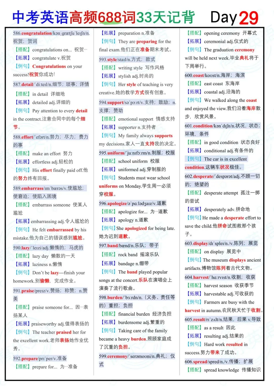 中考英语高频688词(第二部分)-第13张图片-四季读书网