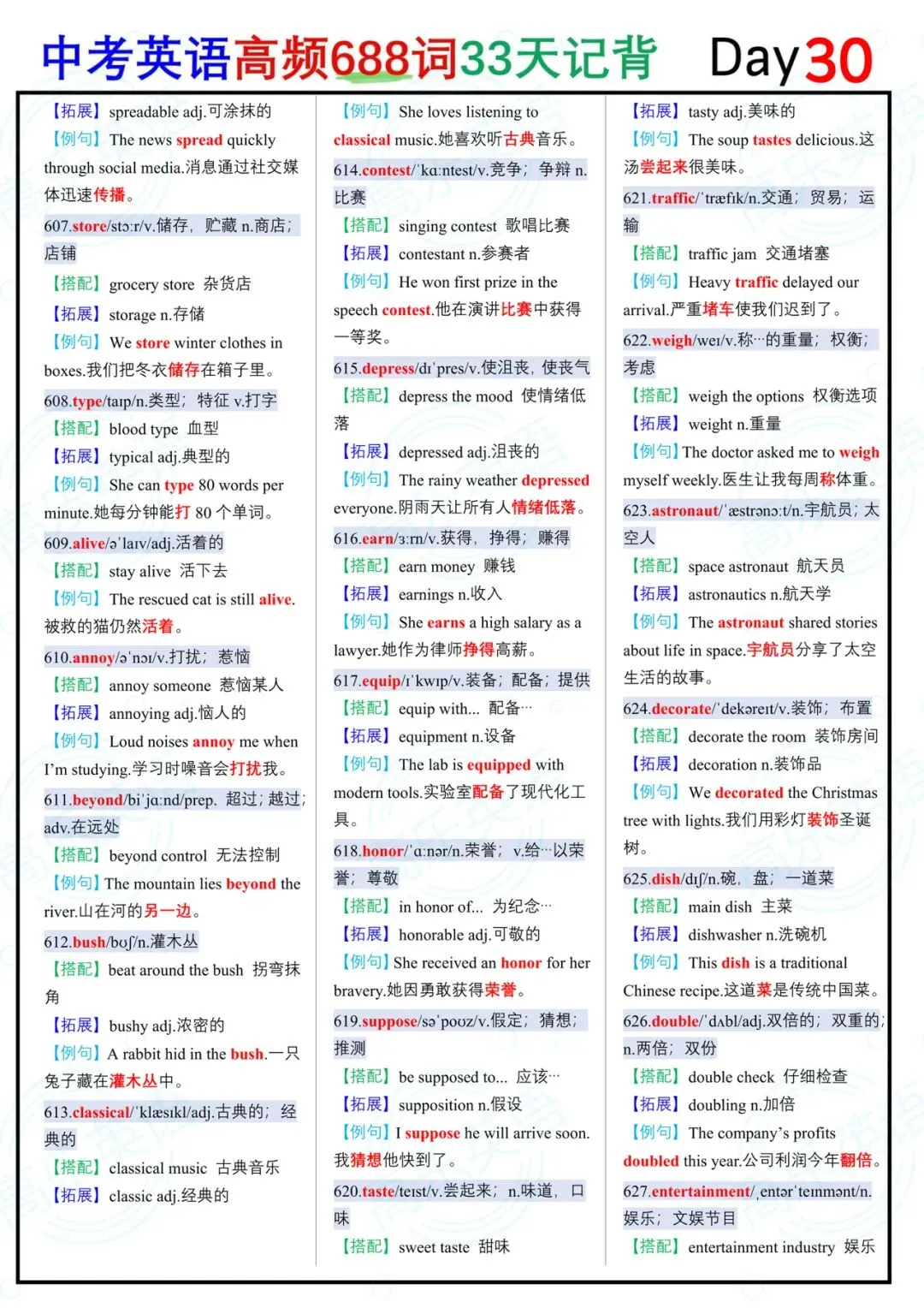 中考英语高频688词(第二部分)-第14张图片-四季读书网