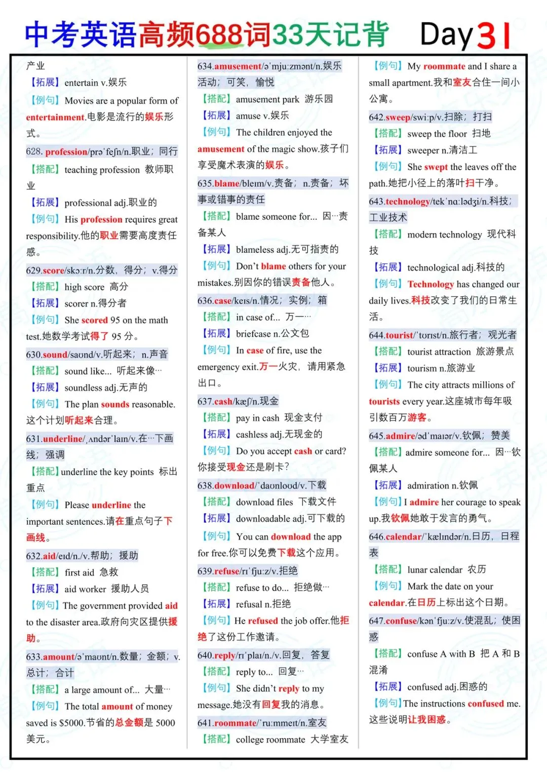 中考英语高频688词(第二部分)-第15张图片-四季读书网