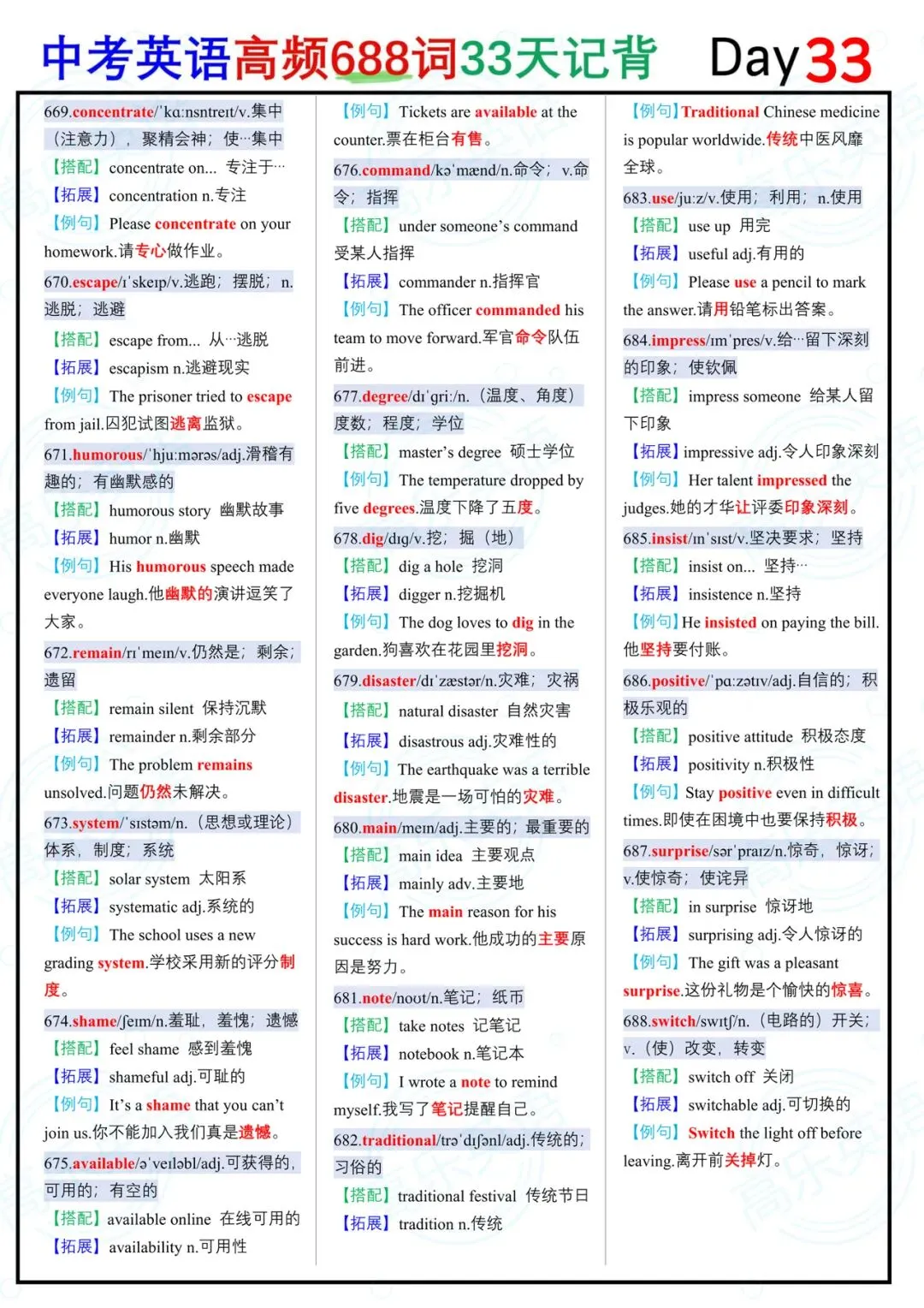 中考英语高频688词(第二部分)-第17张图片-四季读书网