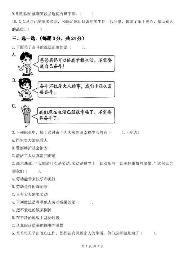 26春三年级下册《道法期末试卷》3套,电子版可打印-第5张图片-四季读书网