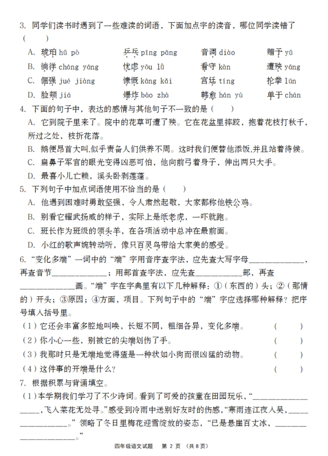 【期末试卷】四下语文期末学业质量调研卷-第3张图片-四季读书网 【期末试卷】四下语文期末学业质量调研卷-第3张图片-四季读书网