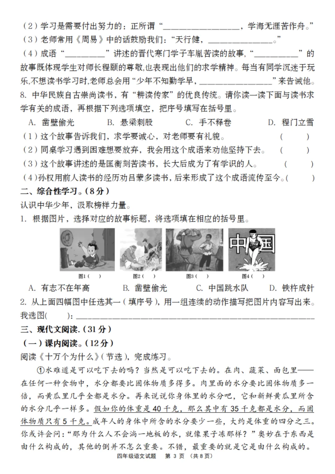 【期末试卷】四下语文期末学业质量调研卷-第4张图片-四季读书网 【期末试卷】四下语文期末学业质量调研卷-第4张图片-四季读书网