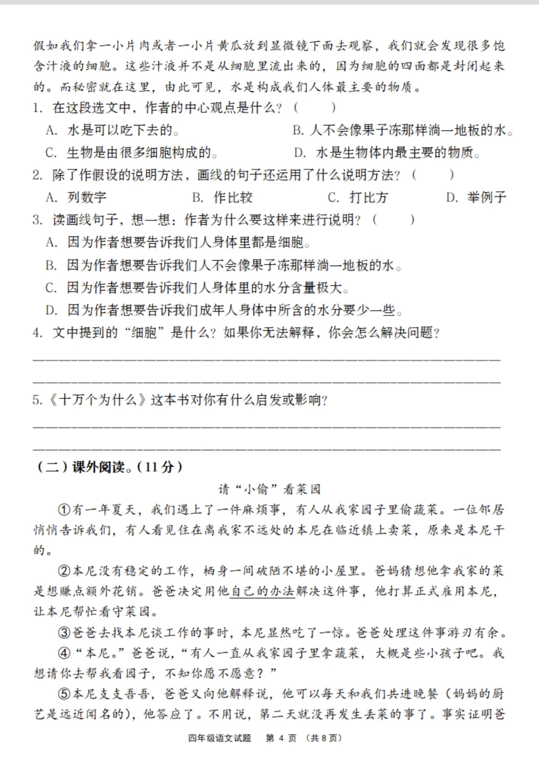 【期末试卷】四下语文期末学业质量调研卷-第5张图片-四季读书网 【期末试卷】四下语文期末学业质量调研卷-第5张图片-四季读书网