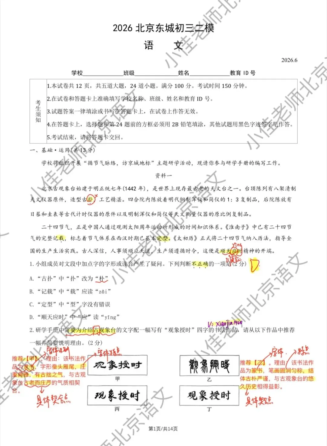 独家|2026北京东城初三二模语文试卷解析-第1张图片-四季读书网