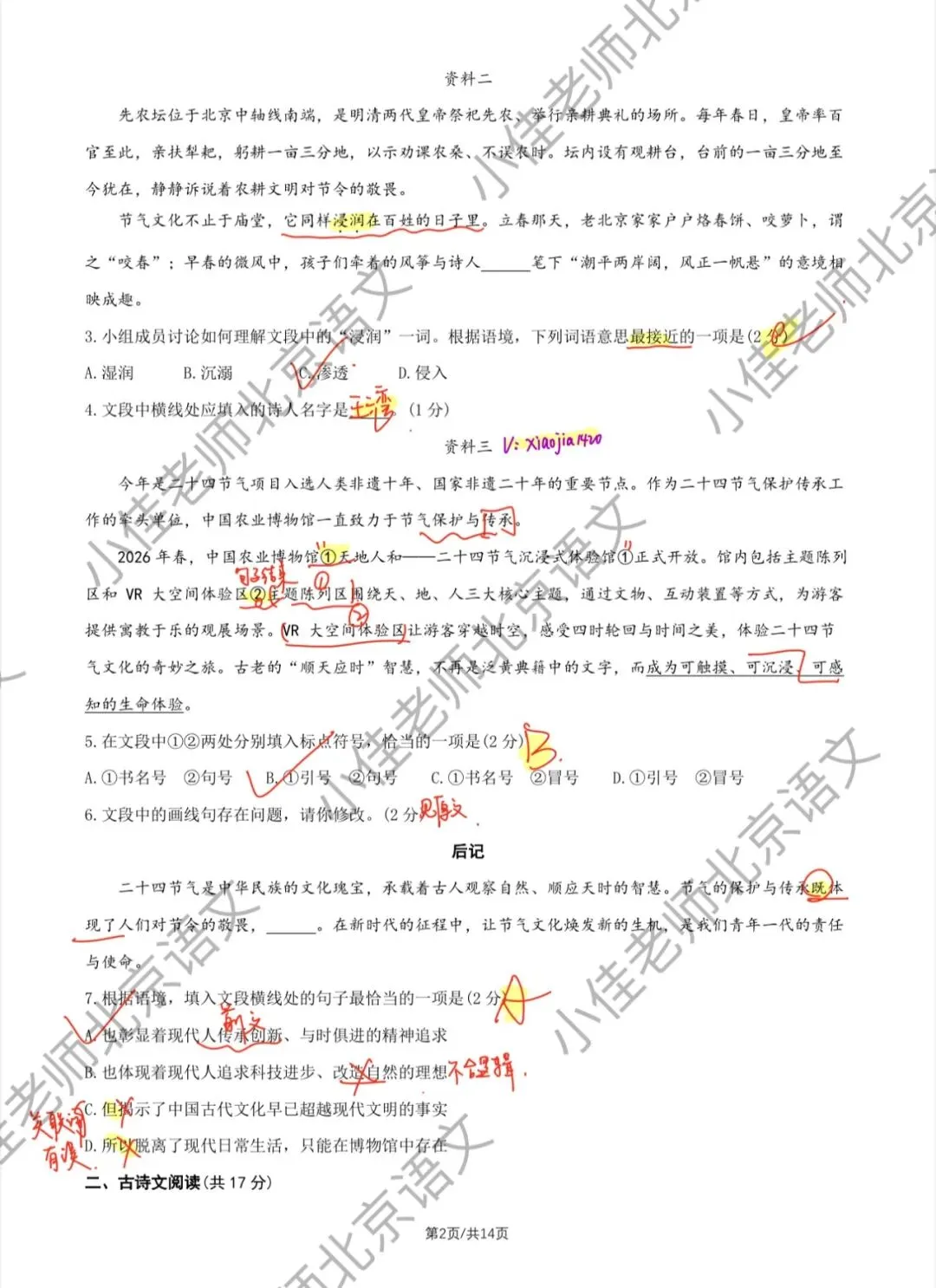 独家|2026北京东城初三二模语文试卷解析-第2张图片-四季读书网