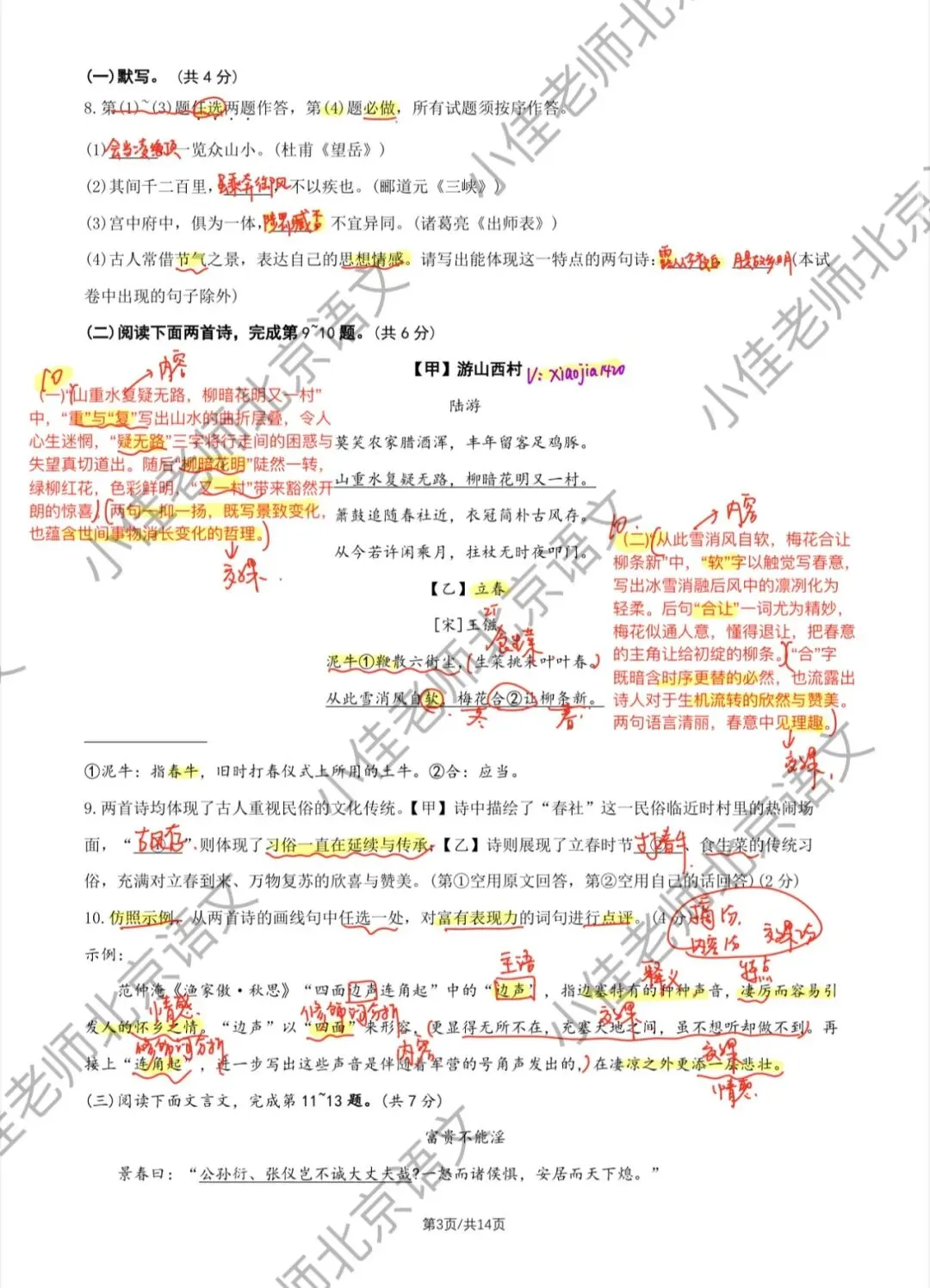 独家|2026北京东城初三二模语文试卷解析-第3张图片-四季读书网