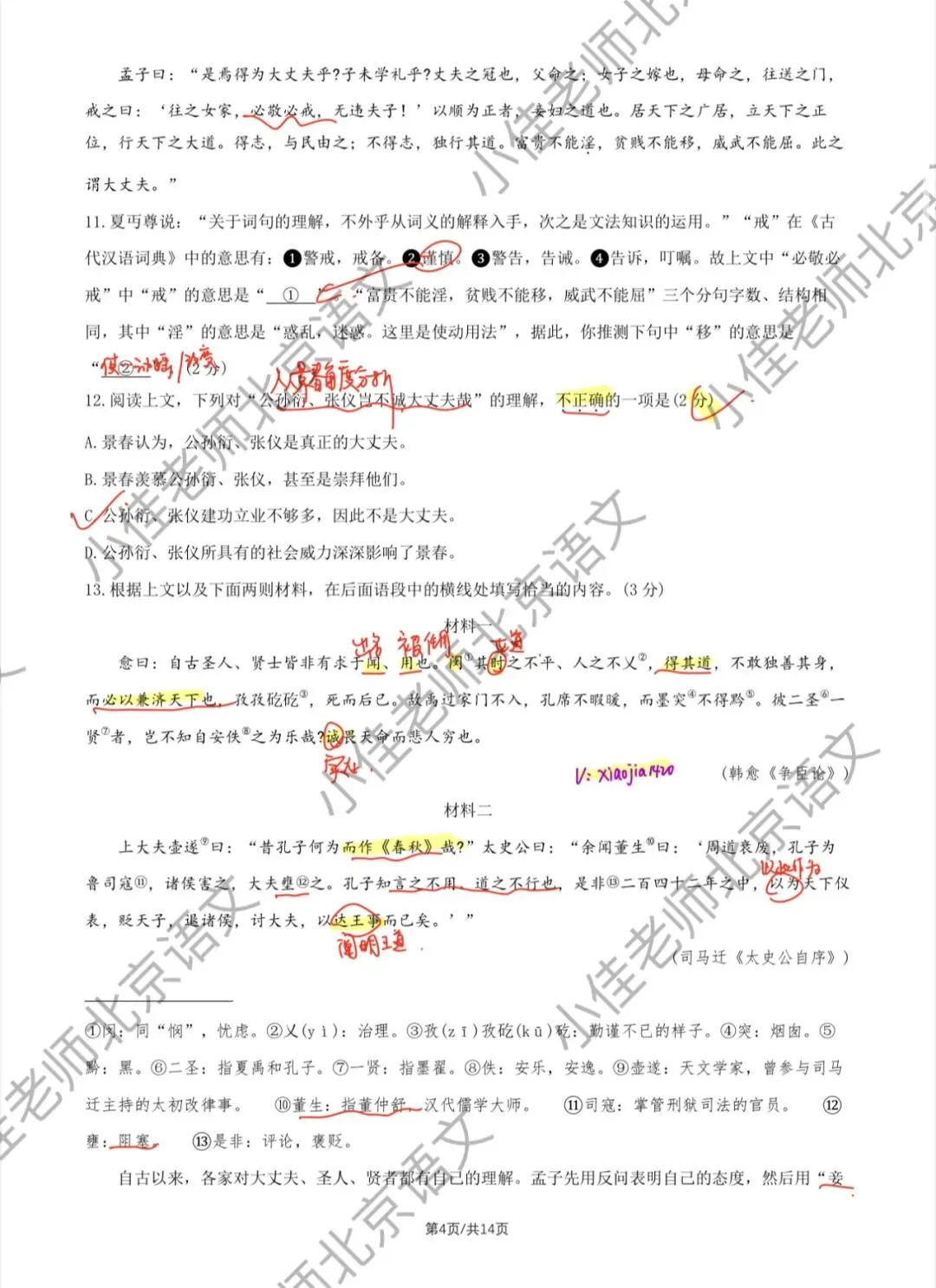 独家|2026北京东城初三二模语文试卷解析-第4张图片-四季读书网