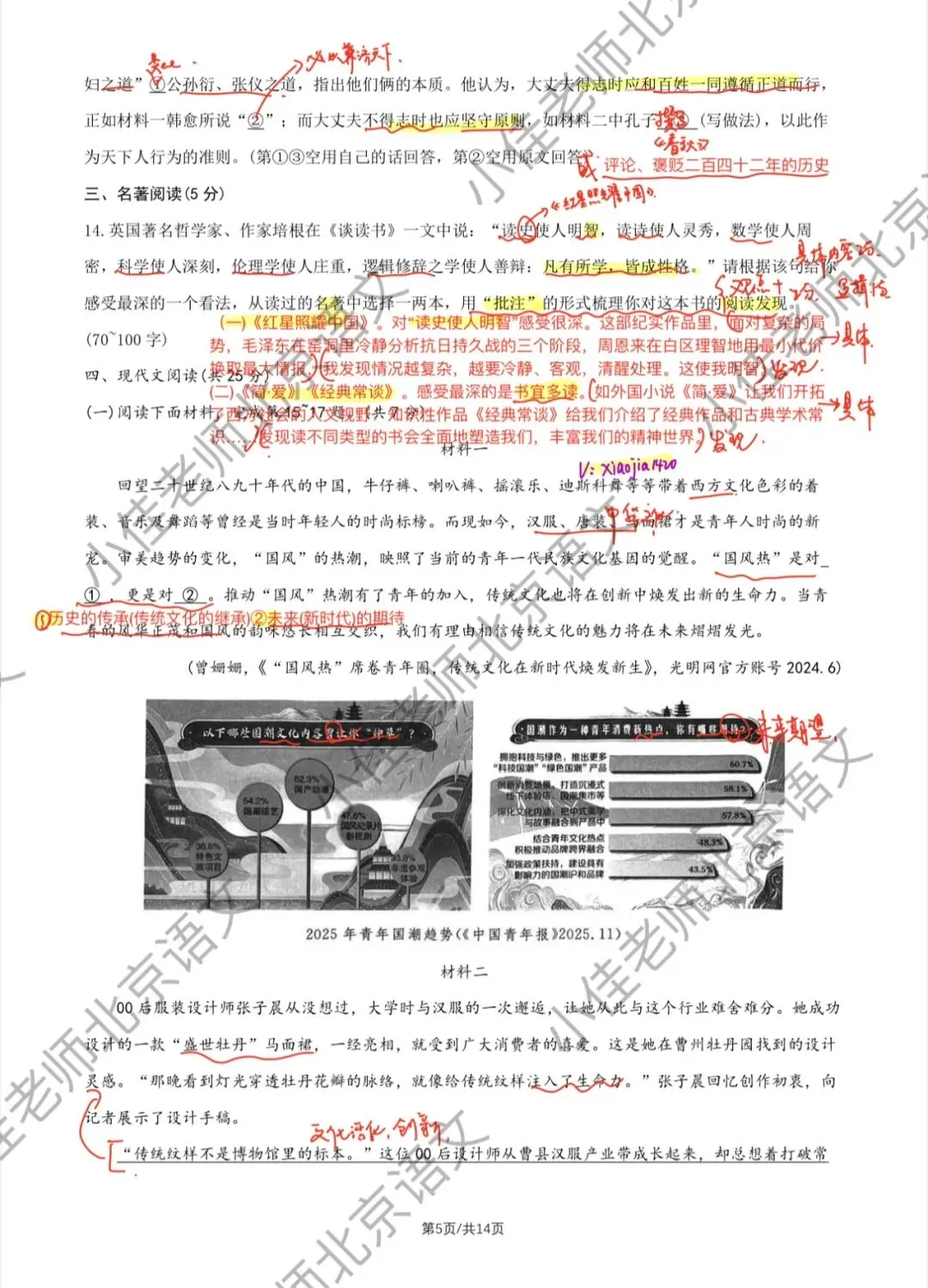 独家|2026北京东城初三二模语文试卷解析-第5张图片-四季读书网