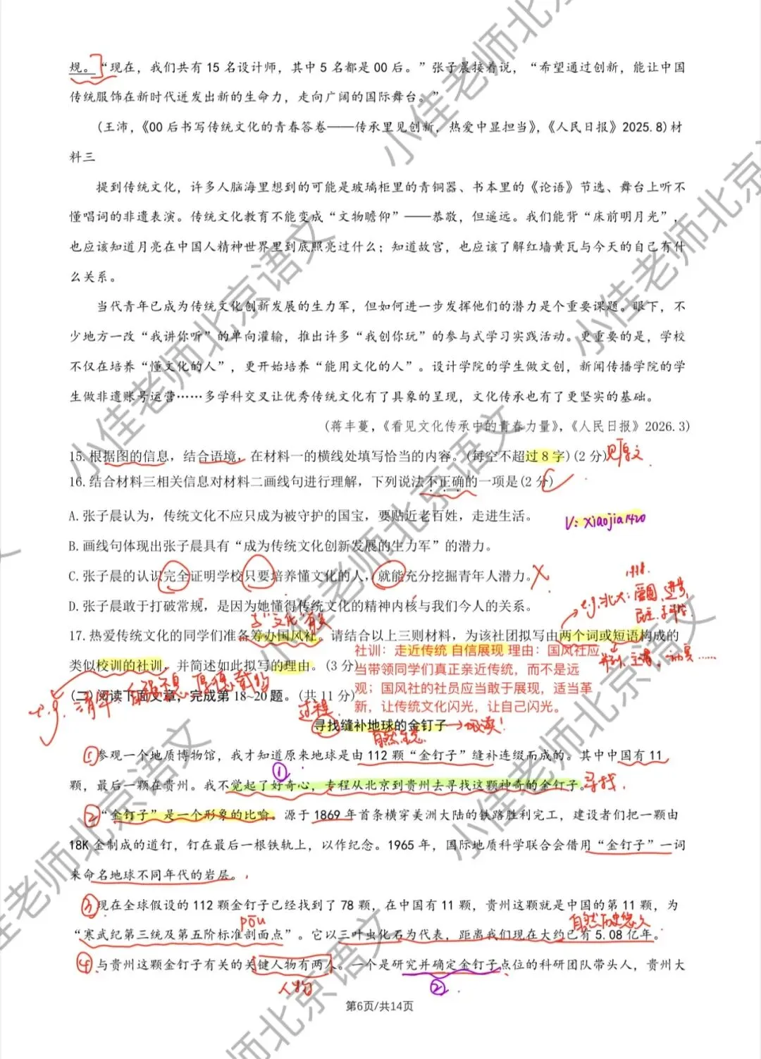 独家|2026北京东城初三二模语文试卷解析-第6张图片-四季读书网