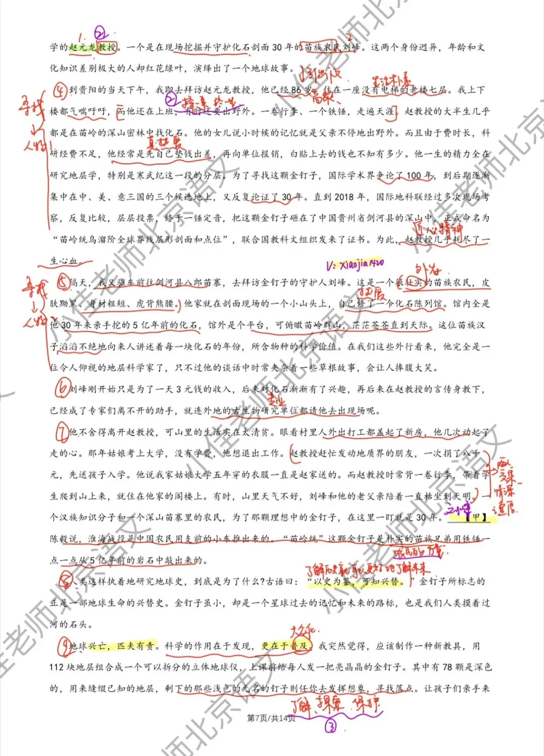 独家|2026北京东城初三二模语文试卷解析-第7张图片-四季读书网