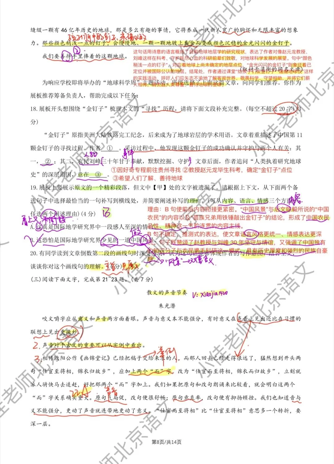 独家|2026北京东城初三二模语文试卷解析-第8张图片-四季读书网