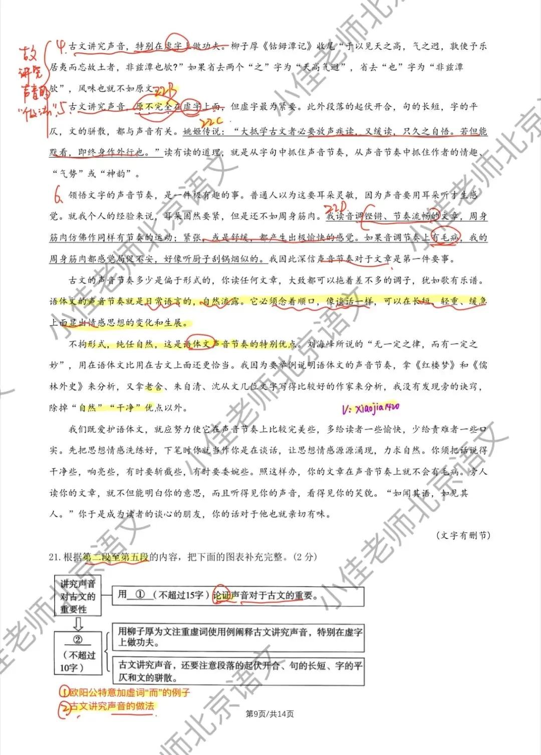 独家|2026北京东城初三二模语文试卷解析-第9张图片-四季读书网