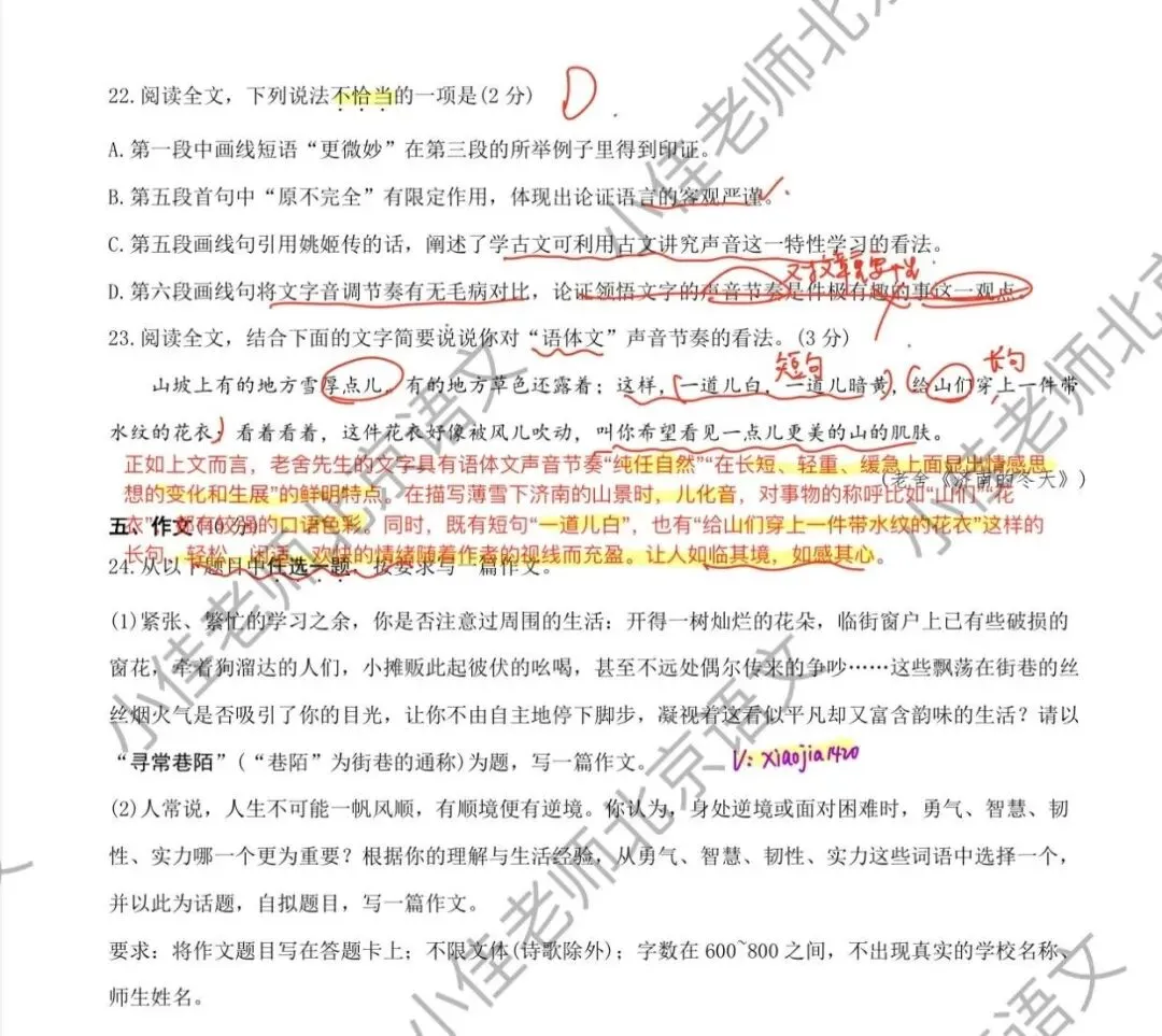 独家|2026北京东城初三二模语文试卷解析-第10张图片-四季读书网