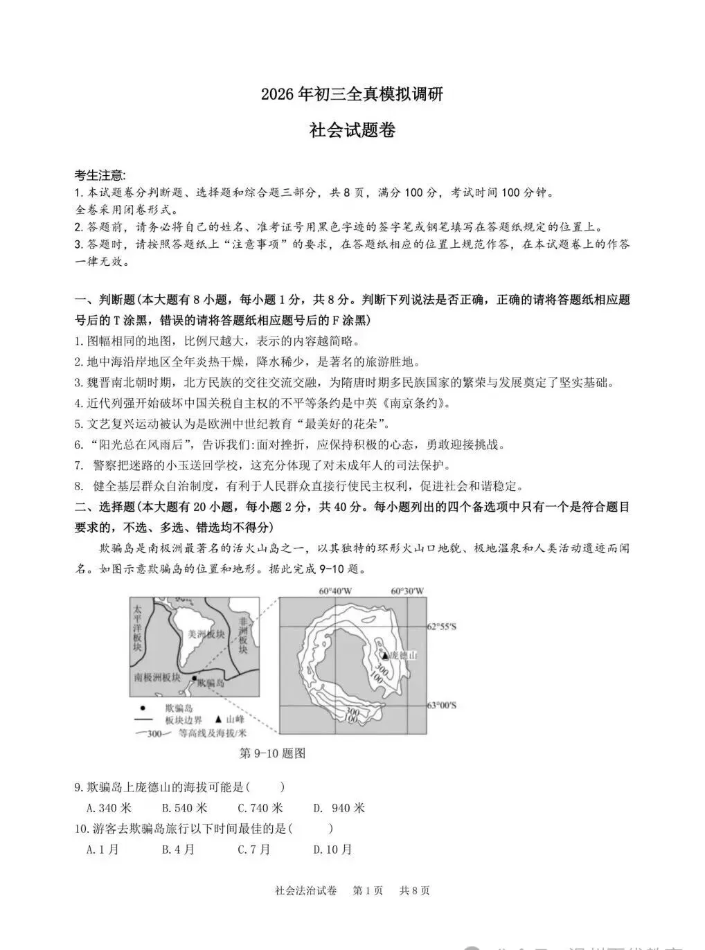 【中考模拟】2026杭州拱墅区部分学校二模社会卷(附答案)-第2张图片-四季读书网