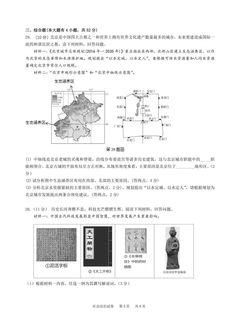 【中考模拟】2026杭州拱墅区部分学校二模社会卷(附答案)-第6张图片-四季读书网