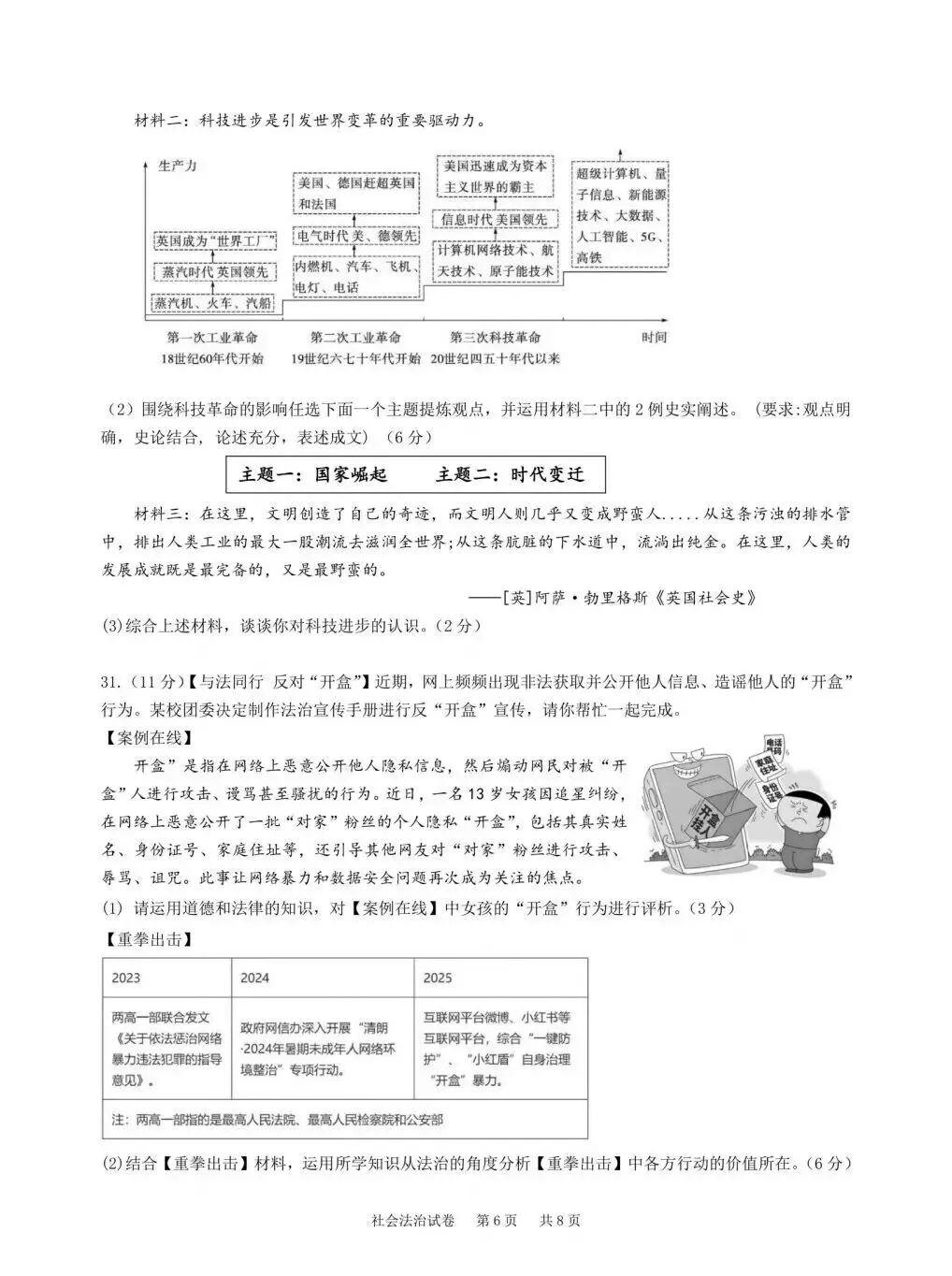 【中考模拟】2026杭州拱墅区部分学校二模社会卷(附答案)-第7张图片-四季读书网