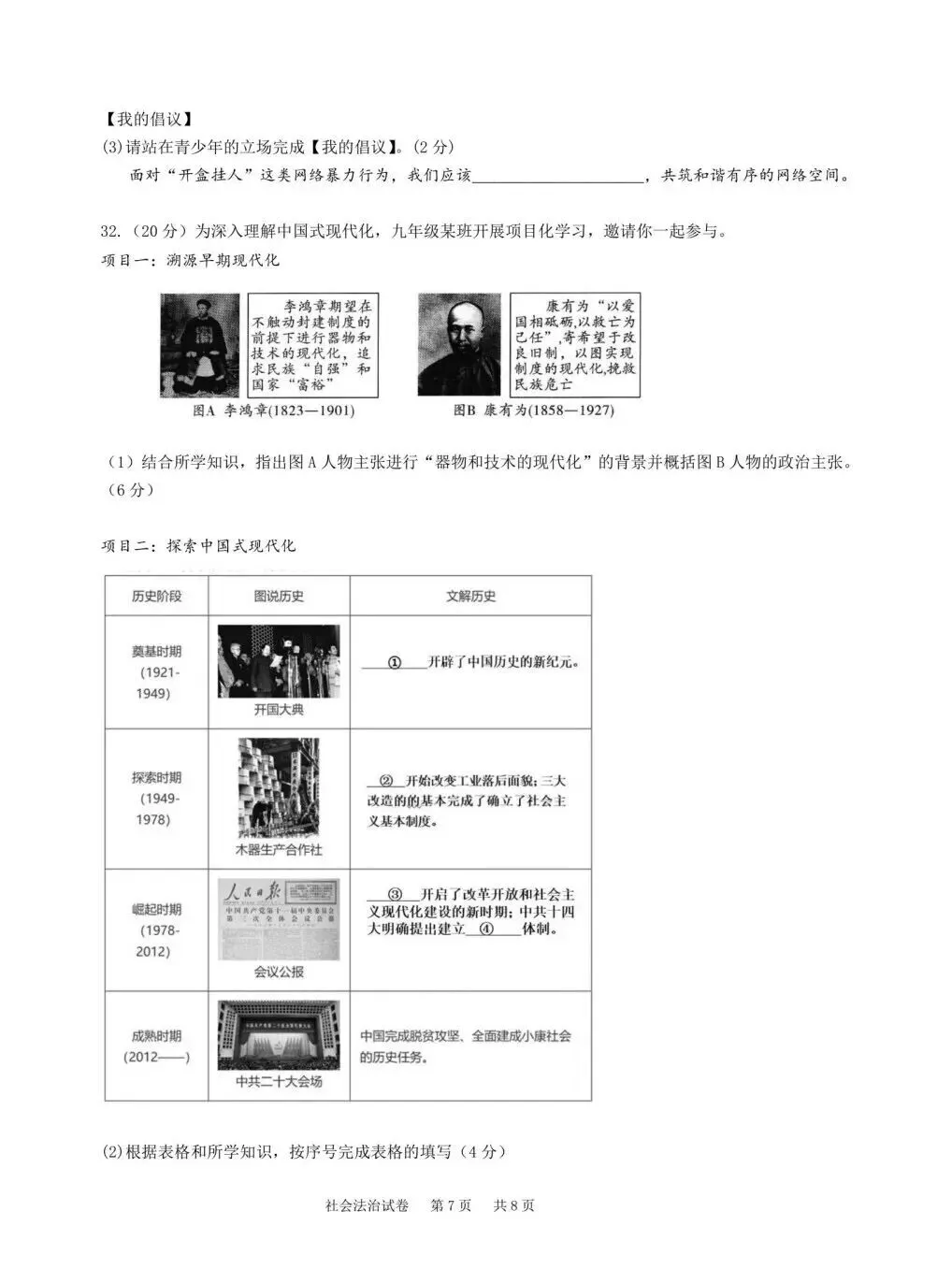 【中考模拟】2026杭州拱墅区部分学校二模社会卷(附答案)-第8张图片-四季读书网