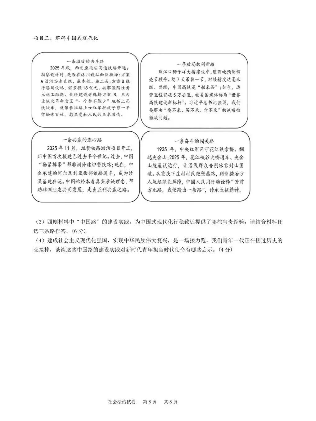 【中考模拟】2026杭州拱墅区部分学校二模社会卷(附答案)-第9张图片-四季读书网