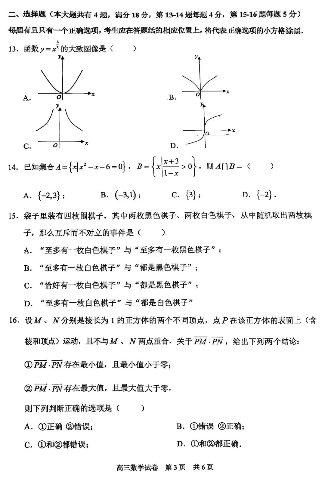 2026届静安区高三二模数学试卷-第3张图片-四季读书网