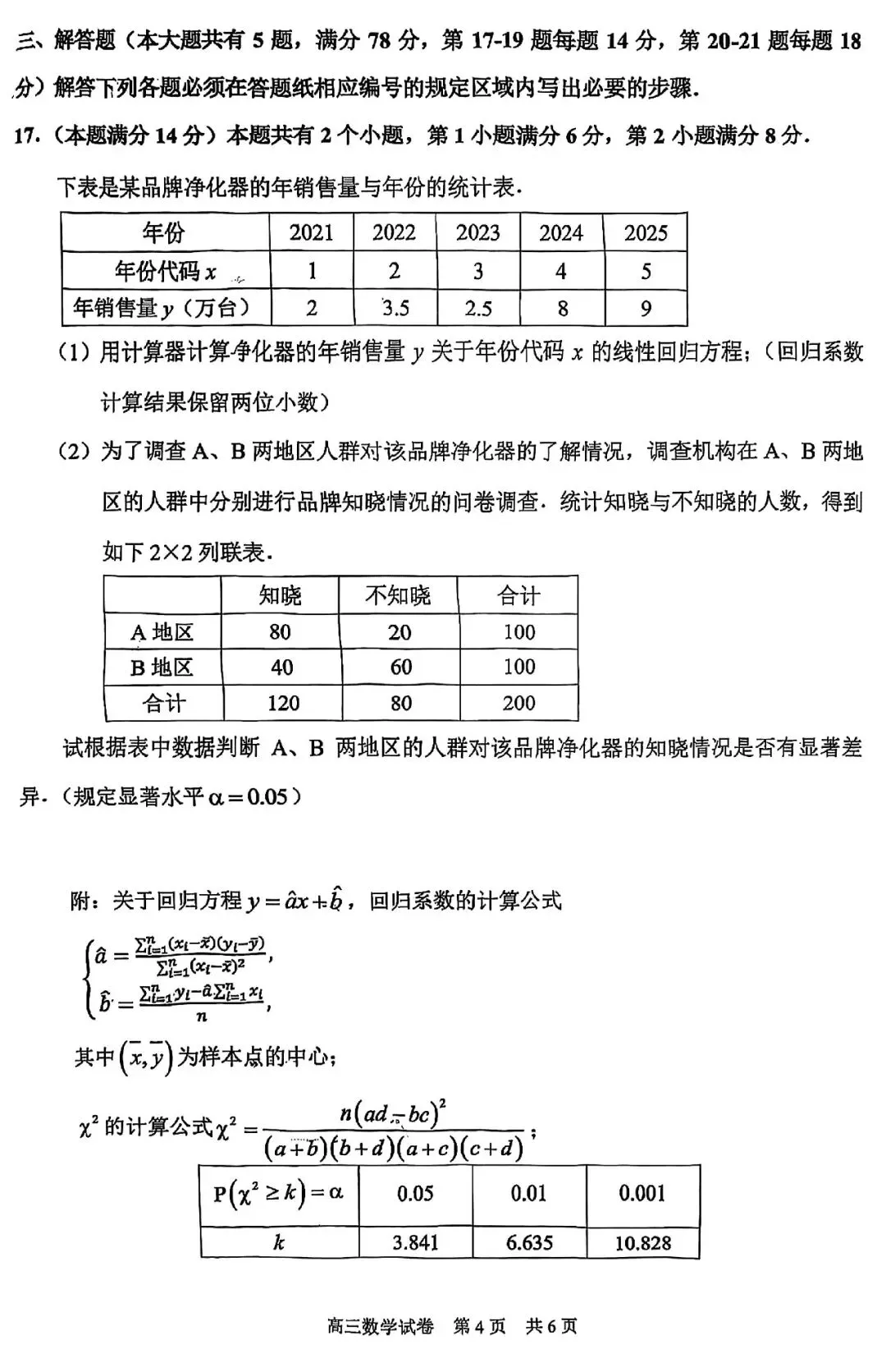 2026届静安区高三二模数学试卷-第4张图片-四季读书网