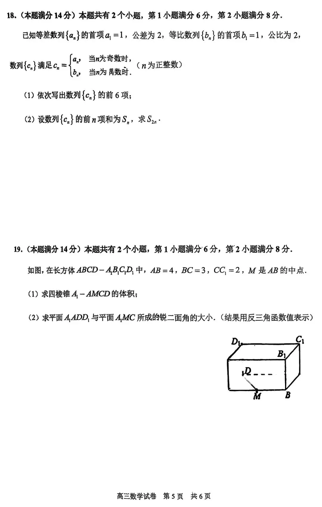2026届静安区高三二模数学试卷-第5张图片-四季读书网