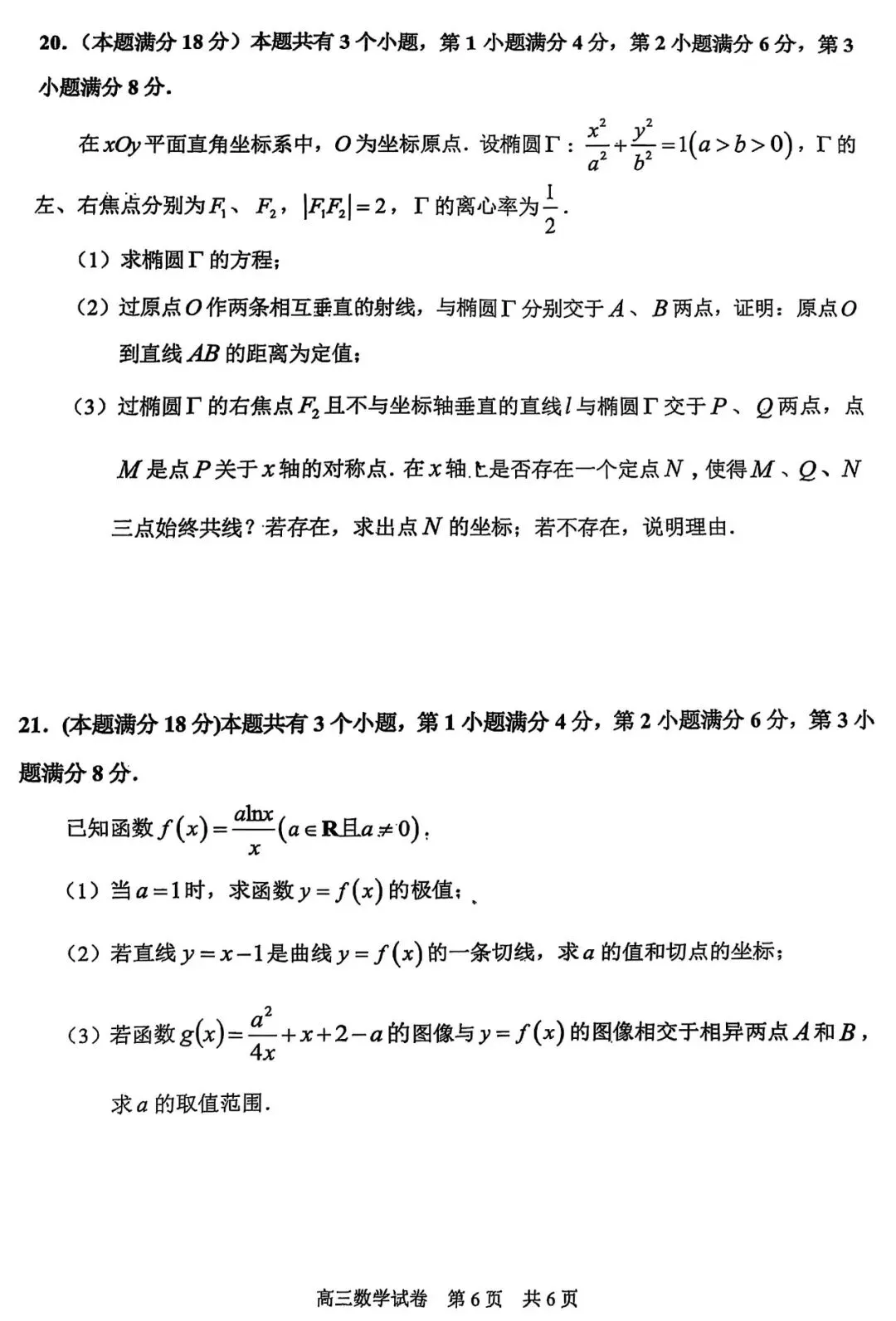2026届静安区高三二模数学试卷-第6张图片-四季读书网