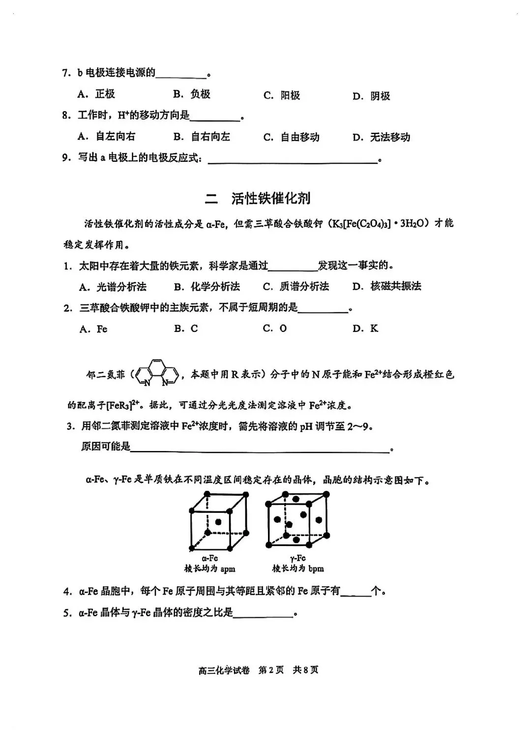 2026届静安区高三二模化学试卷-第2张图片-四季读书网