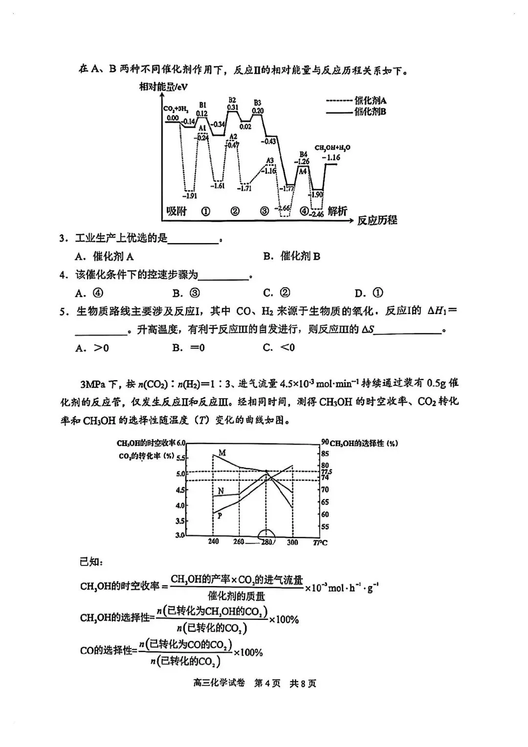 2026届静安区高三二模化学试卷-第4张图片-四季读书网
