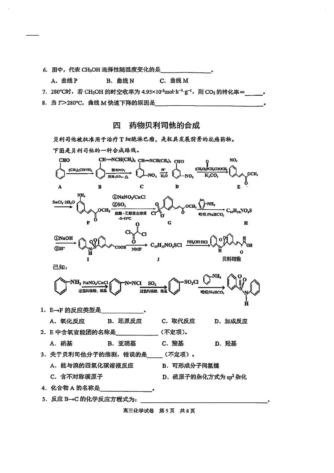 2026届静安区高三二模化学试卷-第5张图片-四季读书网
