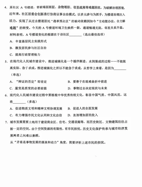 2026届静安区高三二模政治试卷-第2张图片-四季读书网