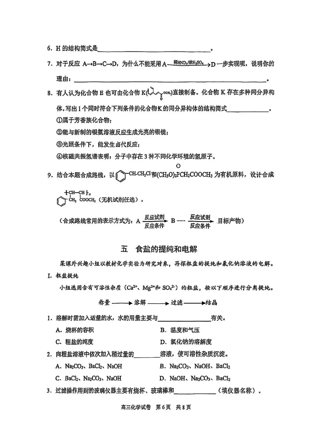 2026届静安区高三二模化学试卷-第6张图片-四季读书网