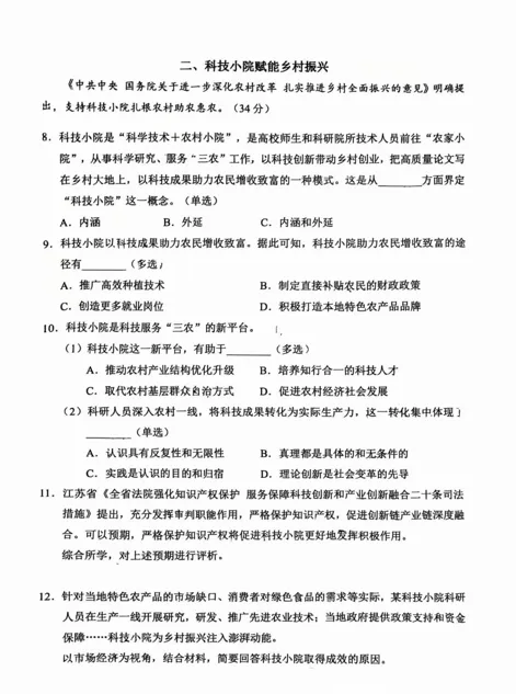 2026届静安区高三二模政治试卷-第3张图片-四季读书网