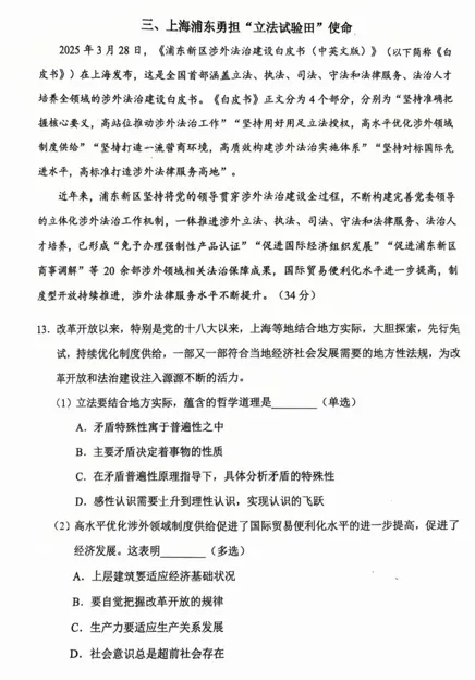 2026届静安区高三二模政治试卷-第4张图片-四季读书网