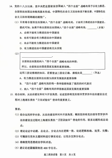 2026届静安区高三二模政治试卷-第5张图片-四季读书网
