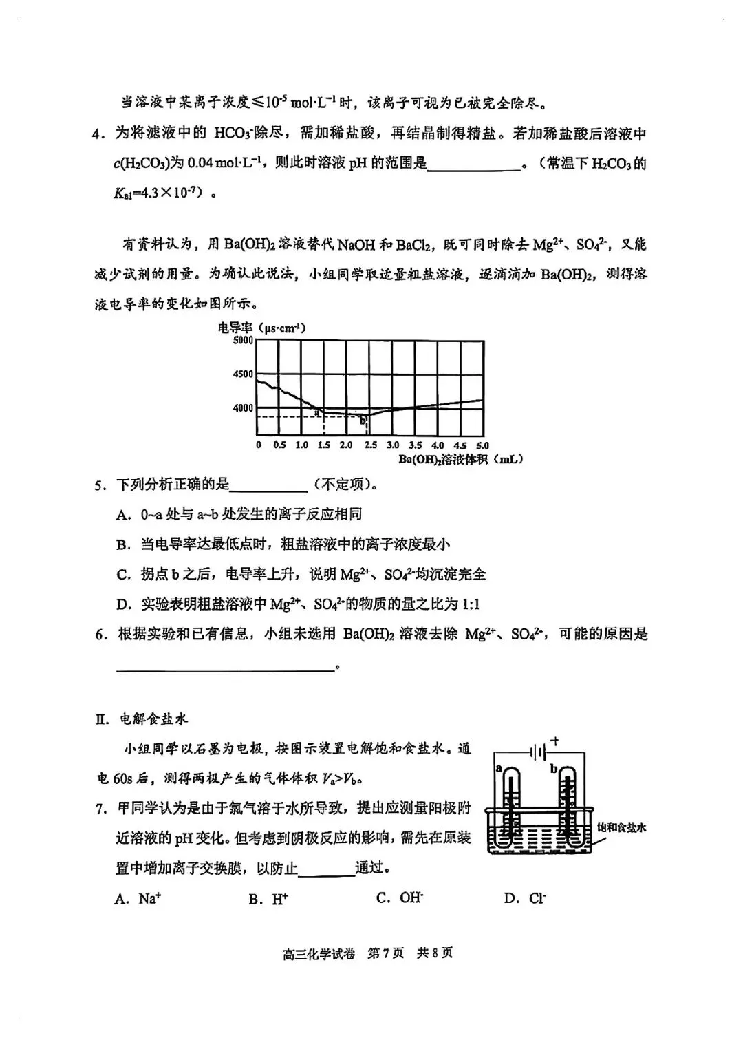 2026届静安区高三二模化学试卷-第7张图片-四季读书网