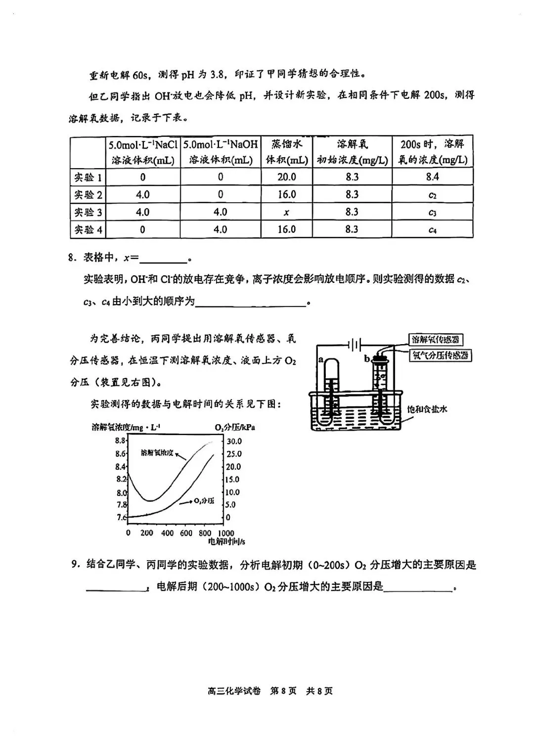 2026届静安区高三二模化学试卷-第8张图片-四季读书网