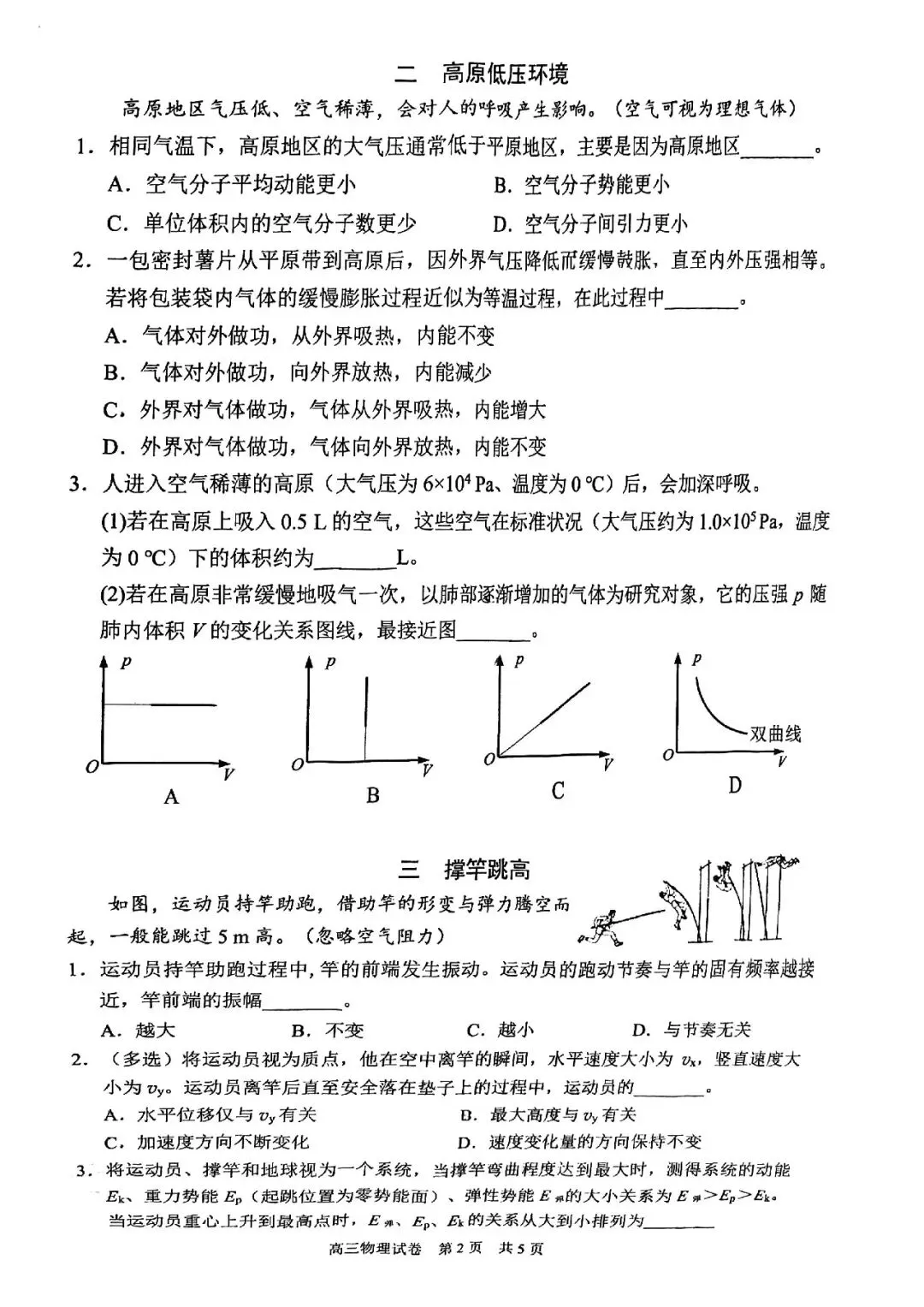2026届静安区高三二模物理试卷-第2张图片-四季读书网