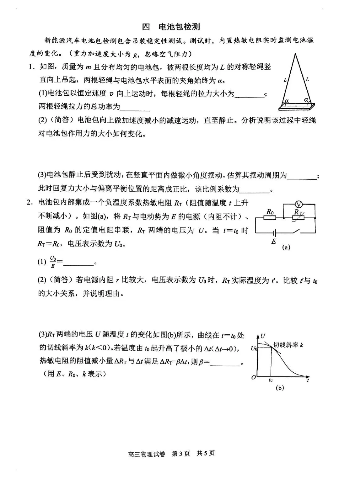 2026届静安区高三二模物理试卷-第3张图片-四季读书网