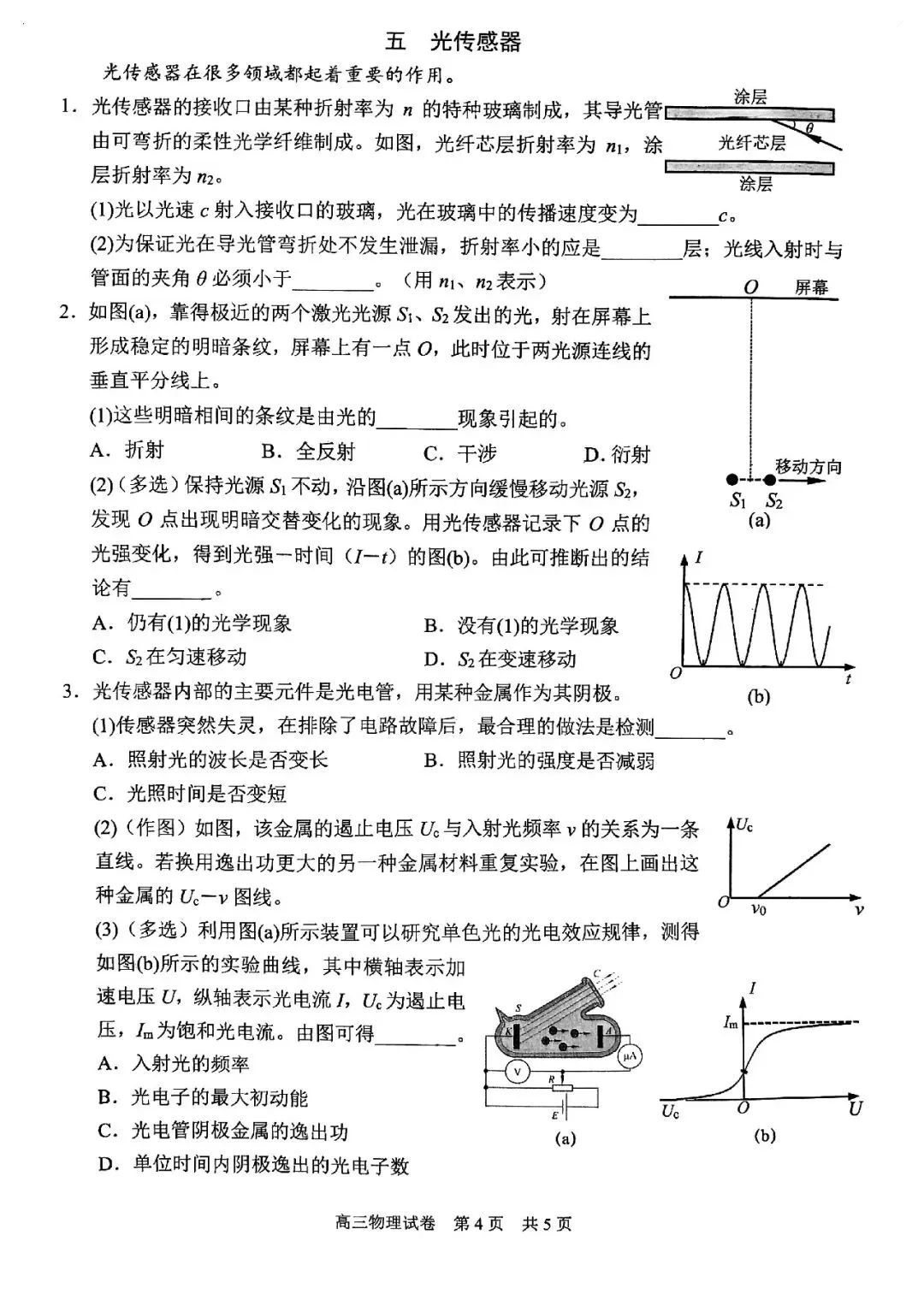 2026届静安区高三二模物理试卷-第4张图片-四季读书网
