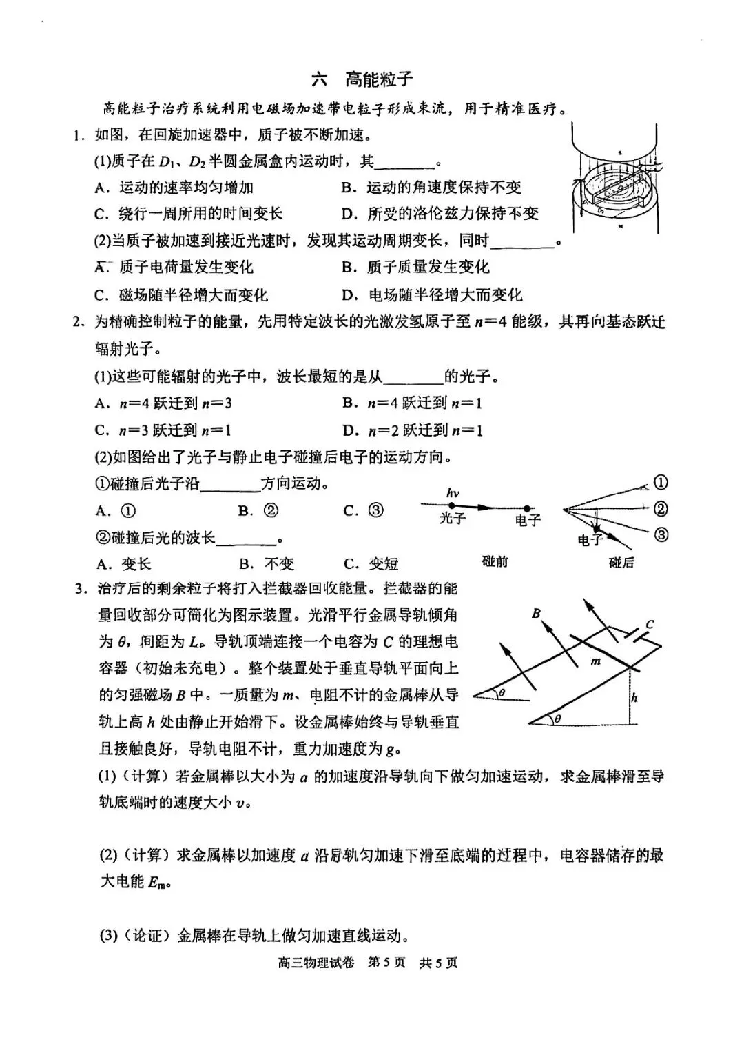 2026届静安区高三二模物理试卷-第5张图片-四季读书网