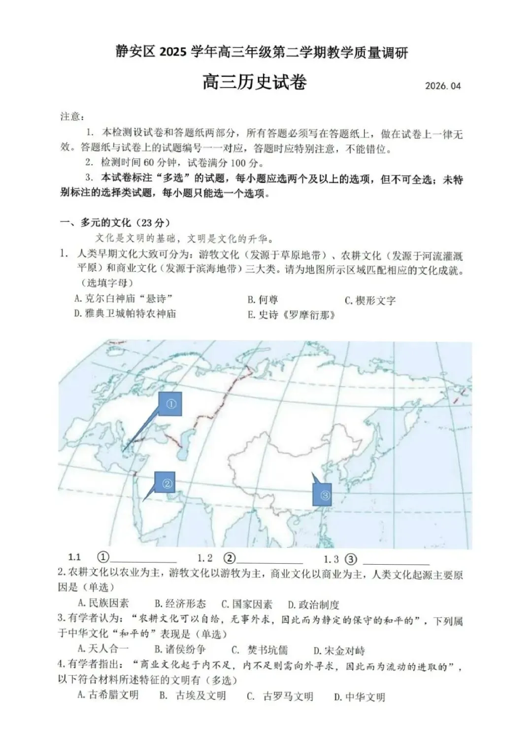 2026届静安区高三二模历史试卷-第1张图片-四季读书网