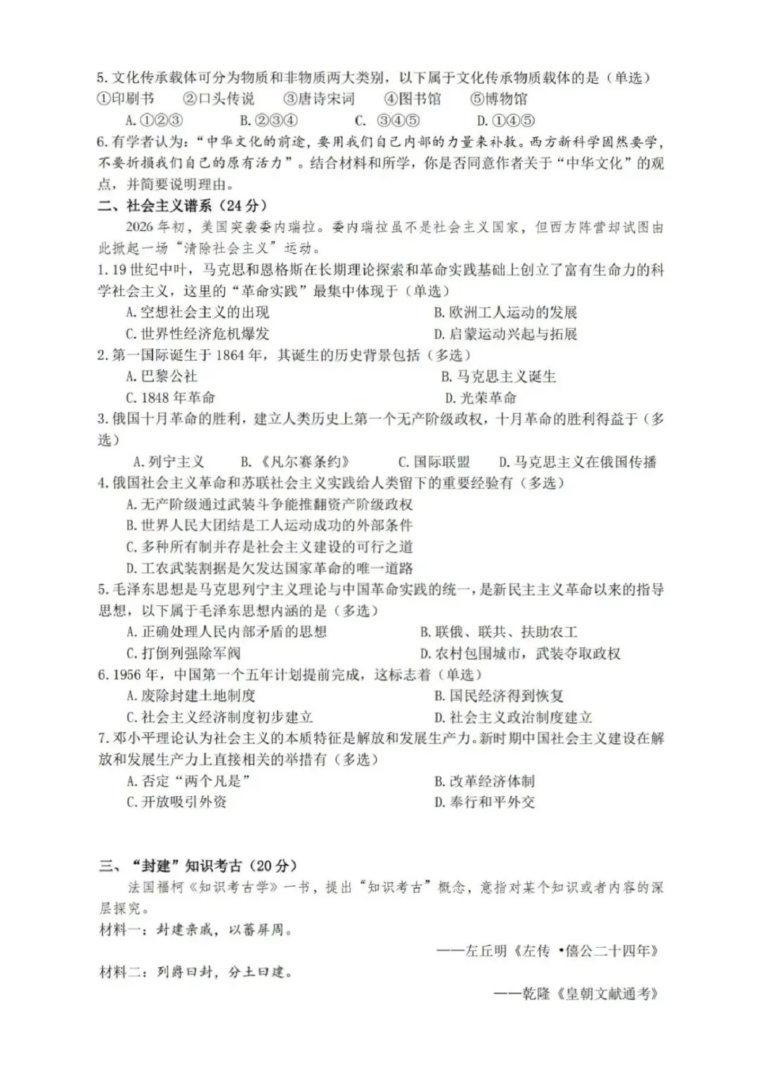 2026届静安区高三二模历史试卷-第2张图片-四季读书网