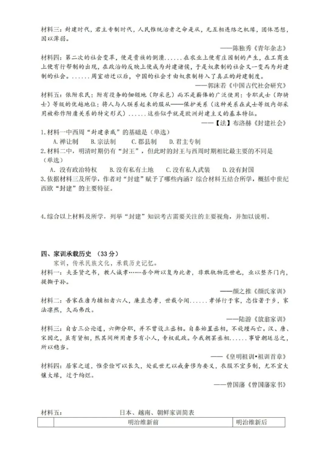 2026届静安区高三二模历史试卷-第3张图片-四季读书网