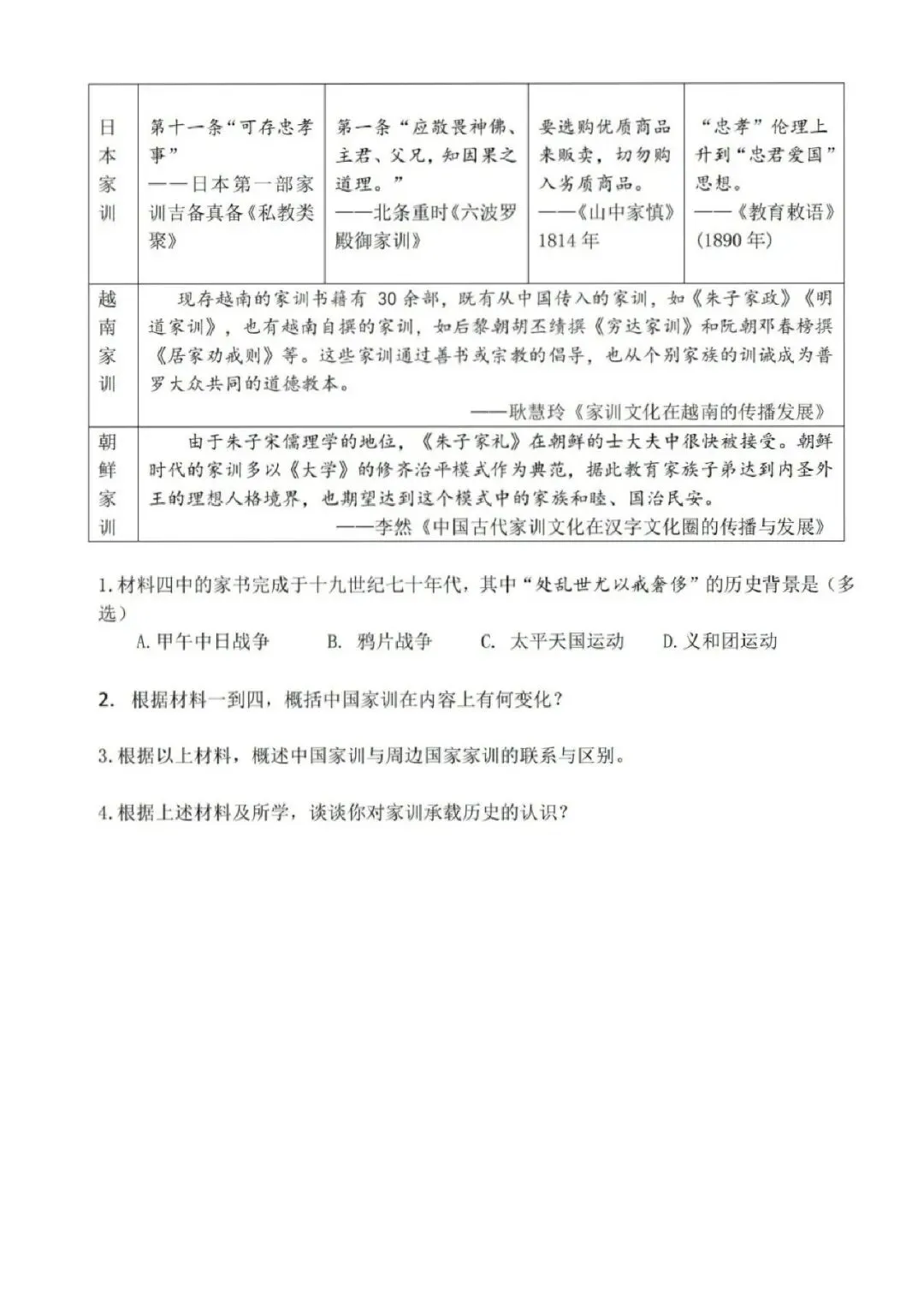 2026届静安区高三二模历史试卷-第4张图片-四季读书网