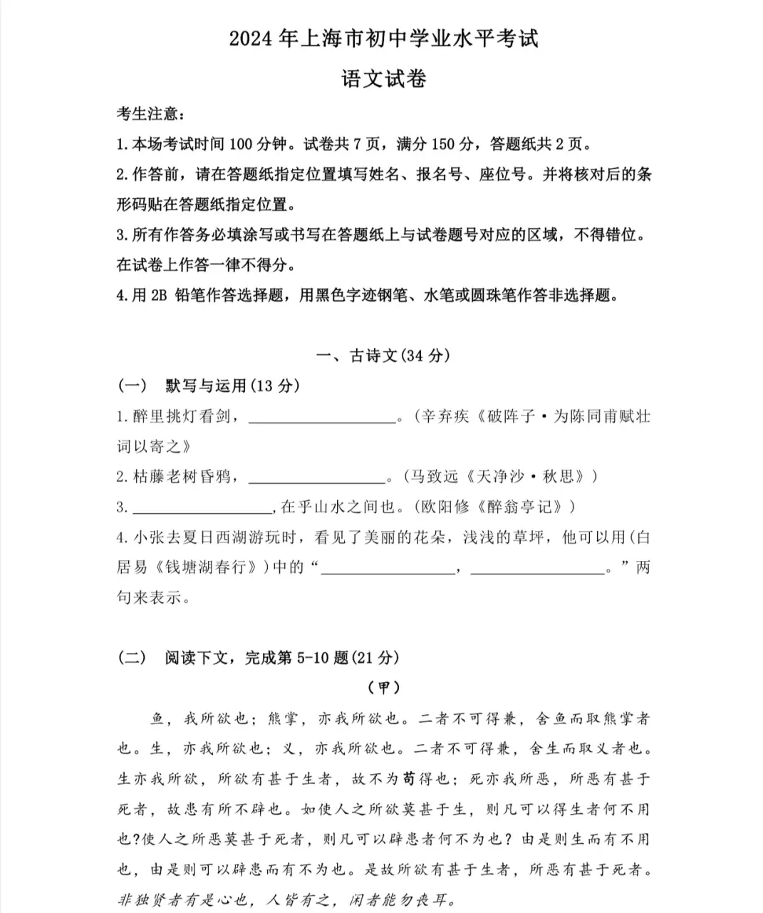 2024年上海市中考语文试卷及参考答案-第2张图片-四季读书网