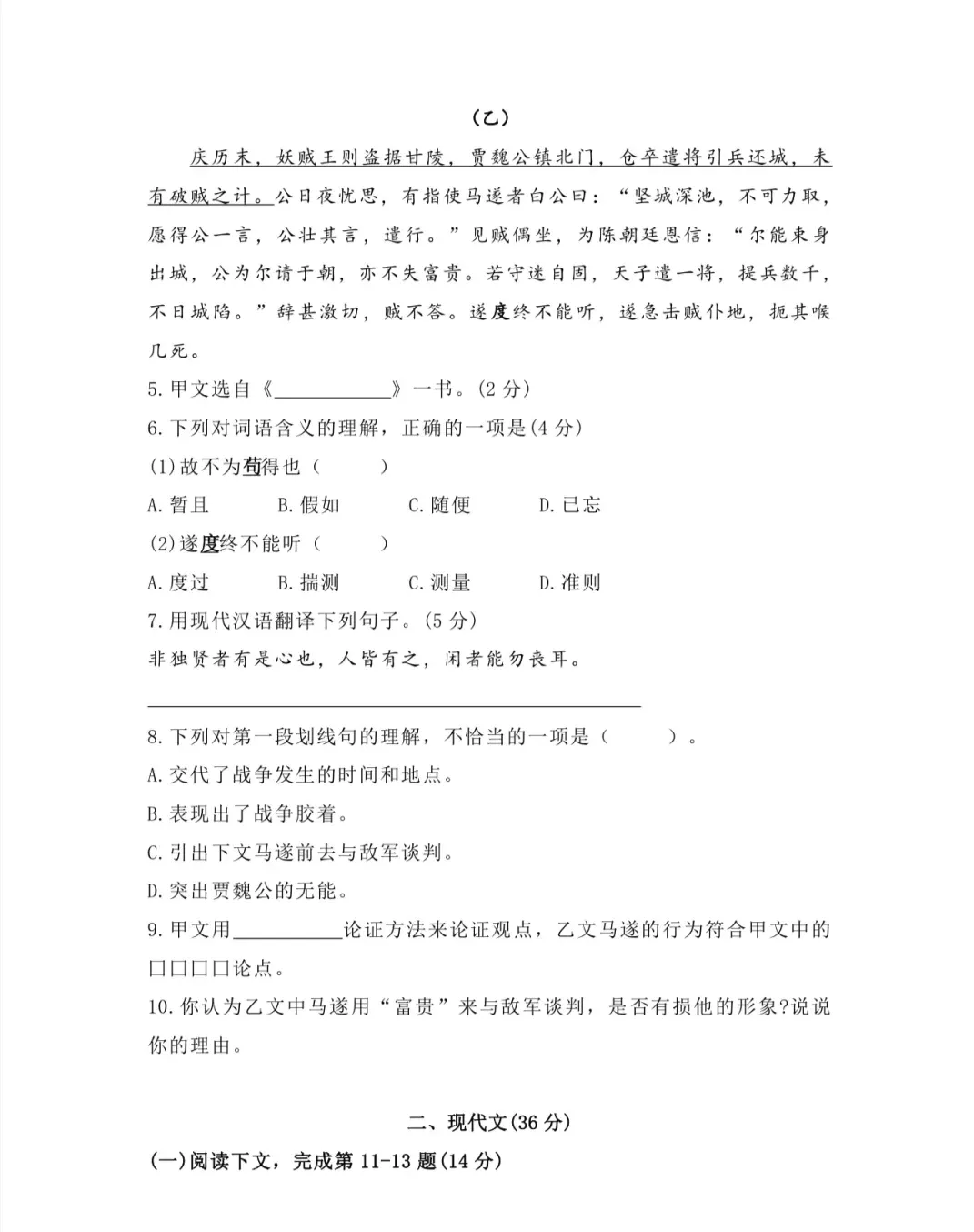 2024年上海市中考语文试卷及参考答案-第3张图片-四季读书网