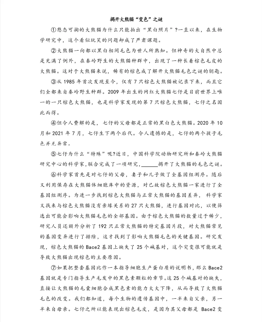 2024年上海市中考语文试卷及参考答案-第4张图片-四季读书网